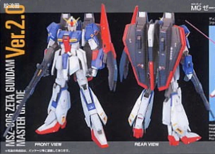 Bandai MG 1/100 MSZ-006 Zeta Gundam Ver.2.0
