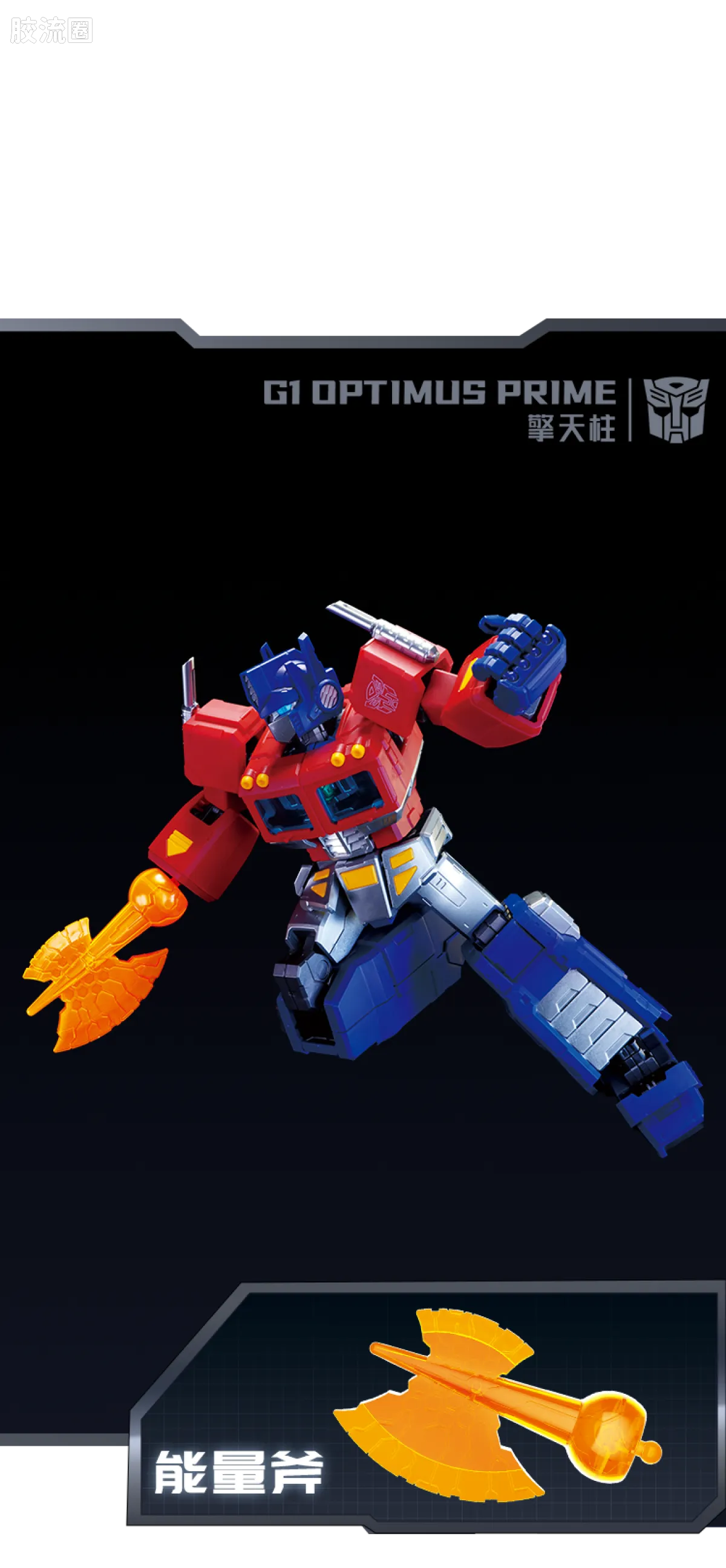 Blokees Transformers Action Edition - G1 Optimus Prime