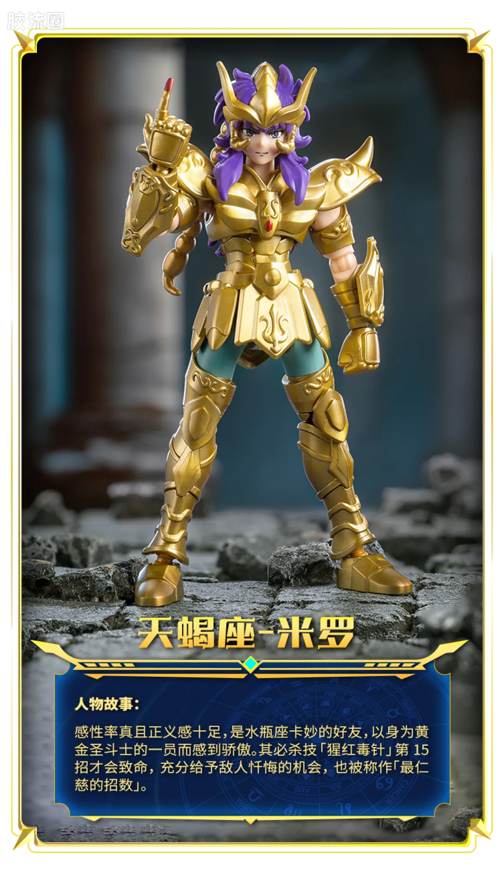 Blokees Saint Seiya Galaxy Version 02 The Legacy of the Gold Saints