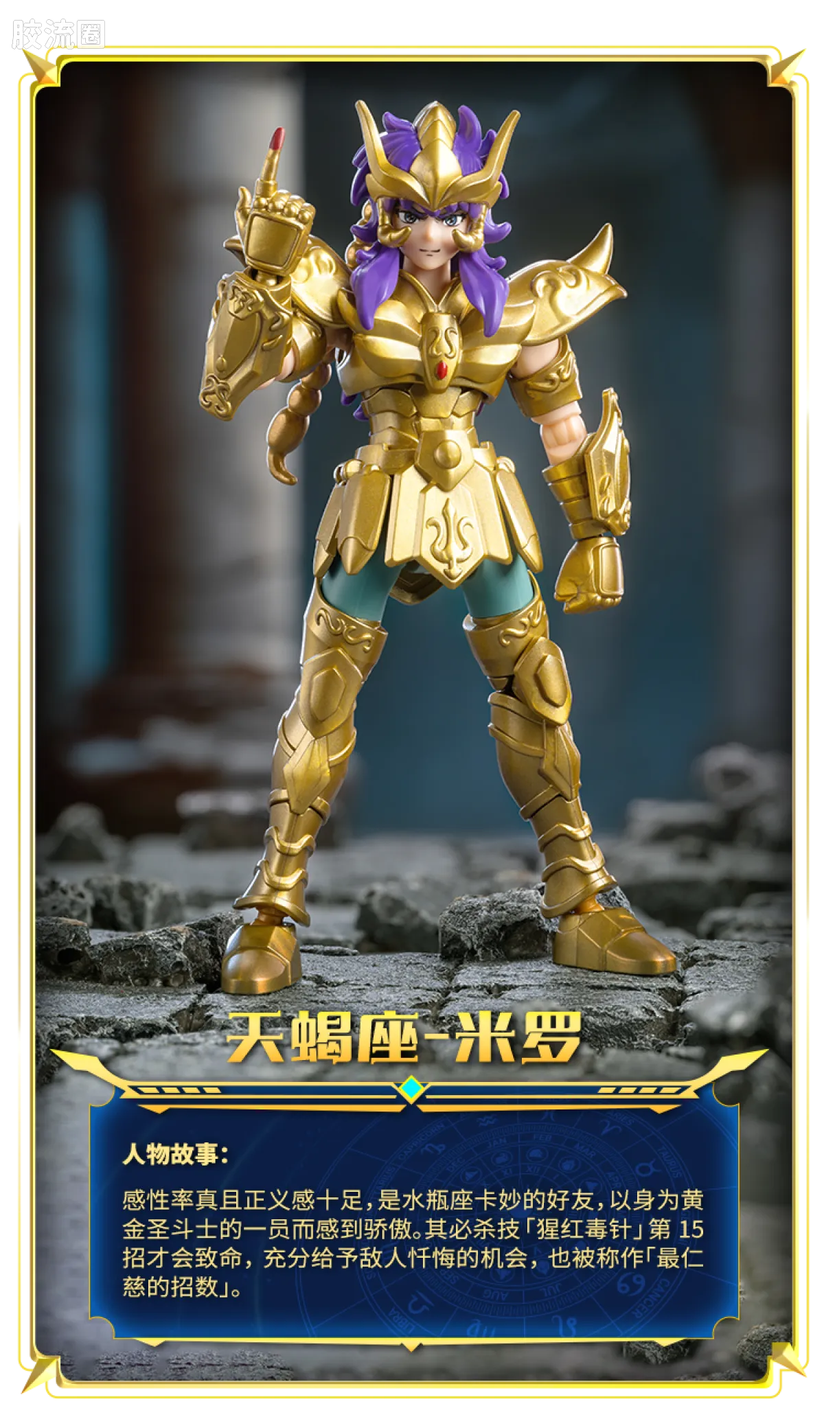 Blokees Saint Seiya Galaxy Version 02 The Legacy of the Gold Saints