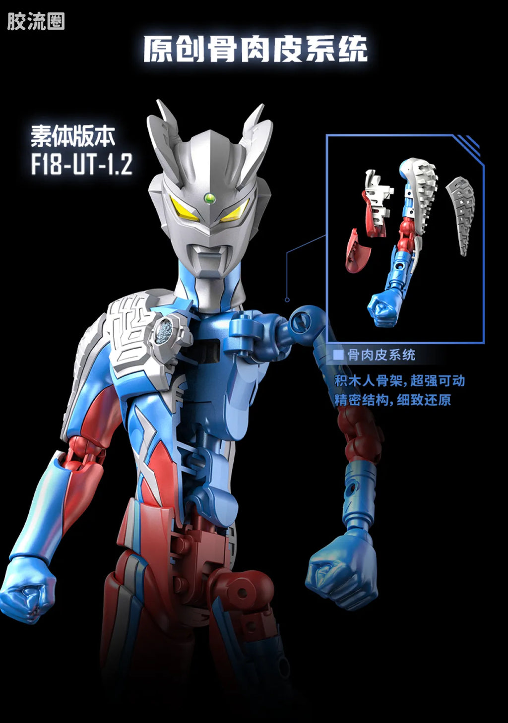 Blokees Ultraman Zero 15th Anniversary Special Edition