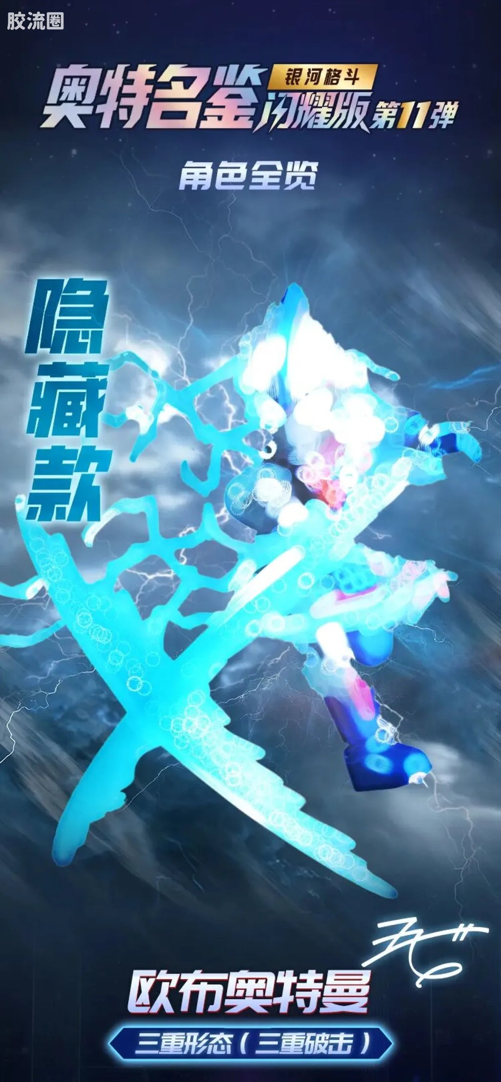 Blokees Ultraman Shining Version 11 Ultra Galaxy Fight
