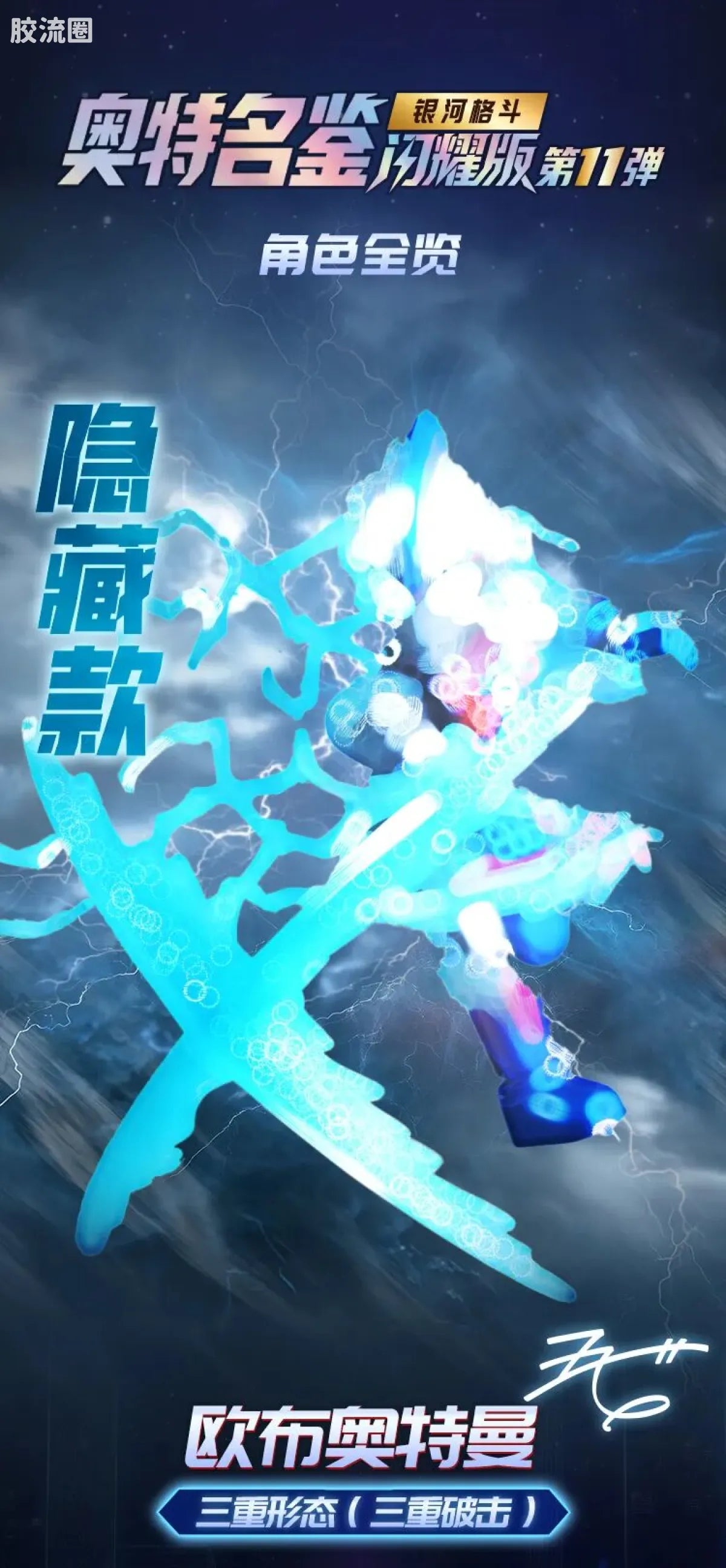 Blokees Ultraman Shining Version 11 Ultra Galaxy Fight