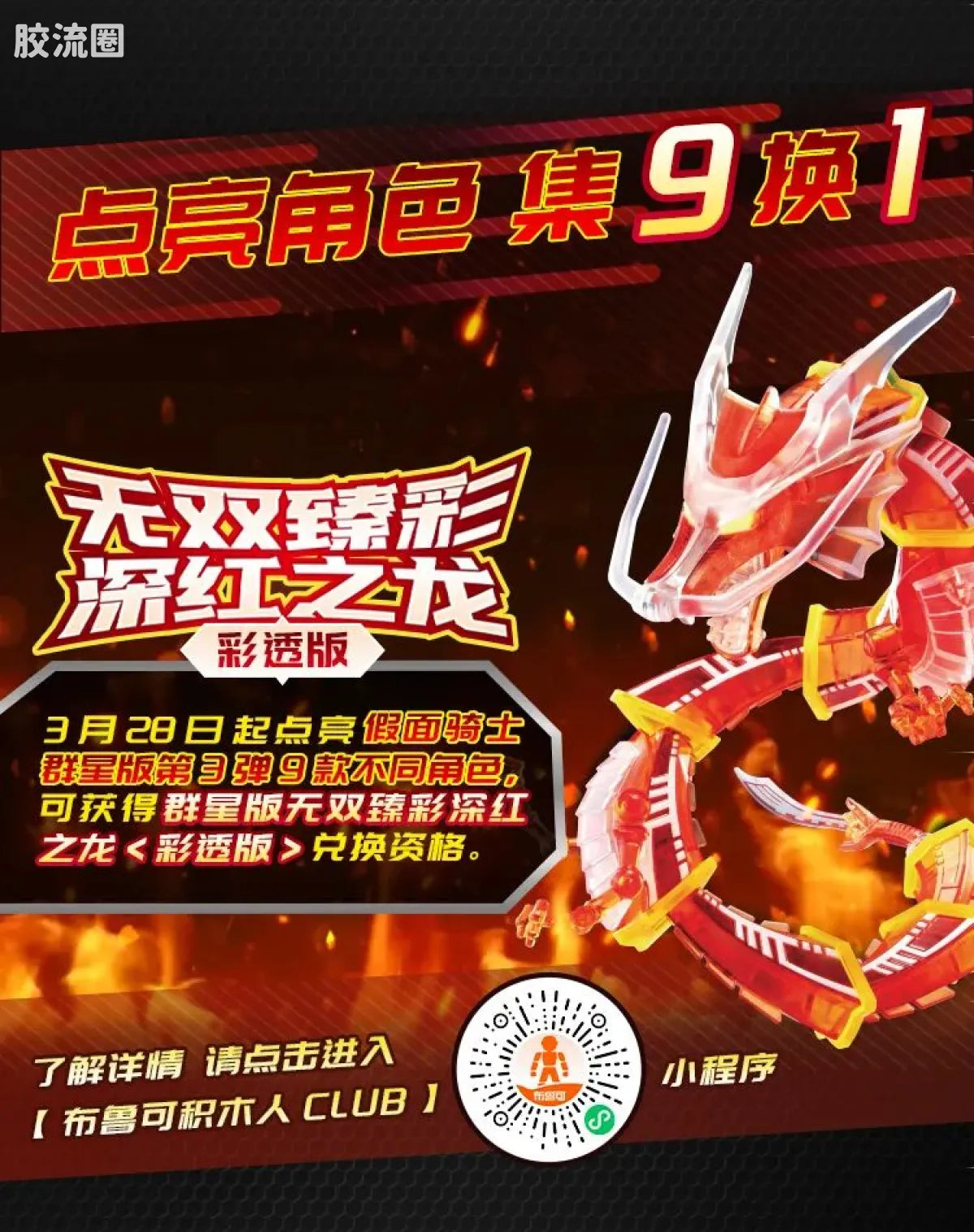 Blokees Kamen Rider Galaxy Version Vol 3 - Survival Games