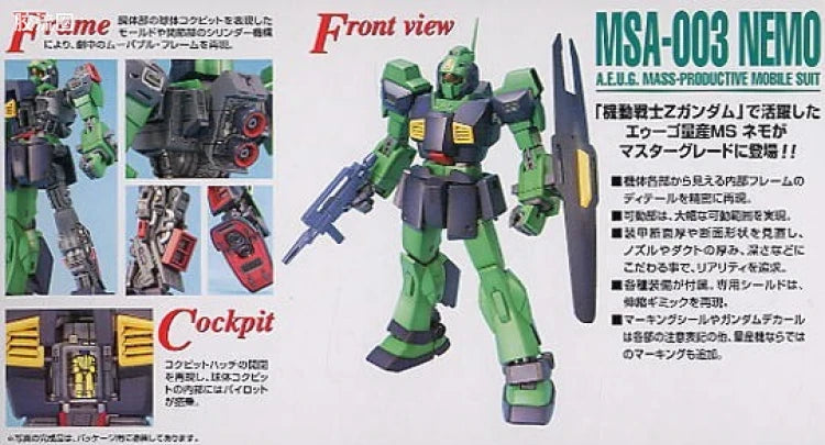 Bandai MG 1/100 MSA-003 Nemo