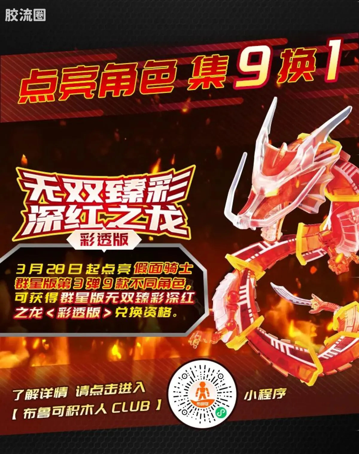 Blokees Kamen Rider Galaxy Version Vol 3 - Survival Games