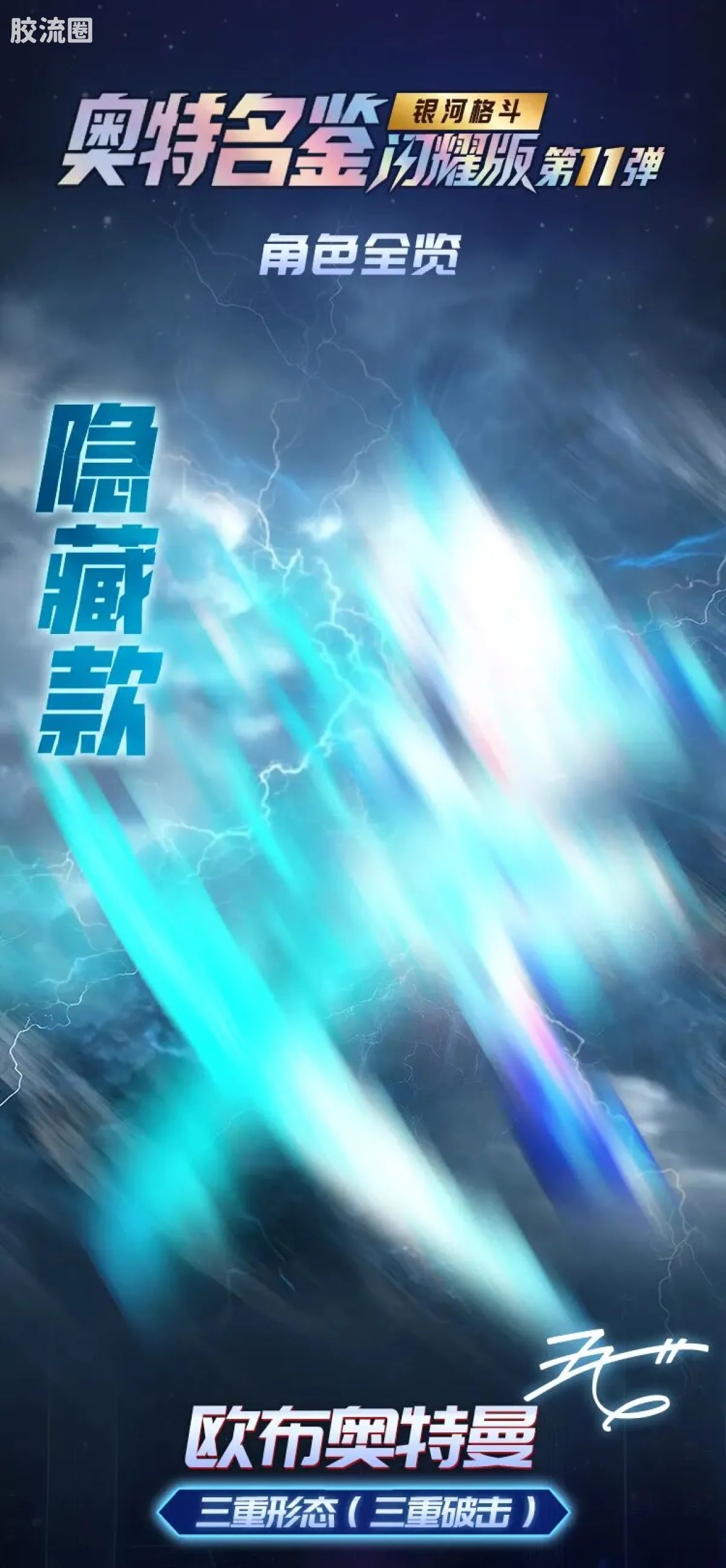 Blokees Ultraman Shining Version 11 Ultra Galaxy Fight