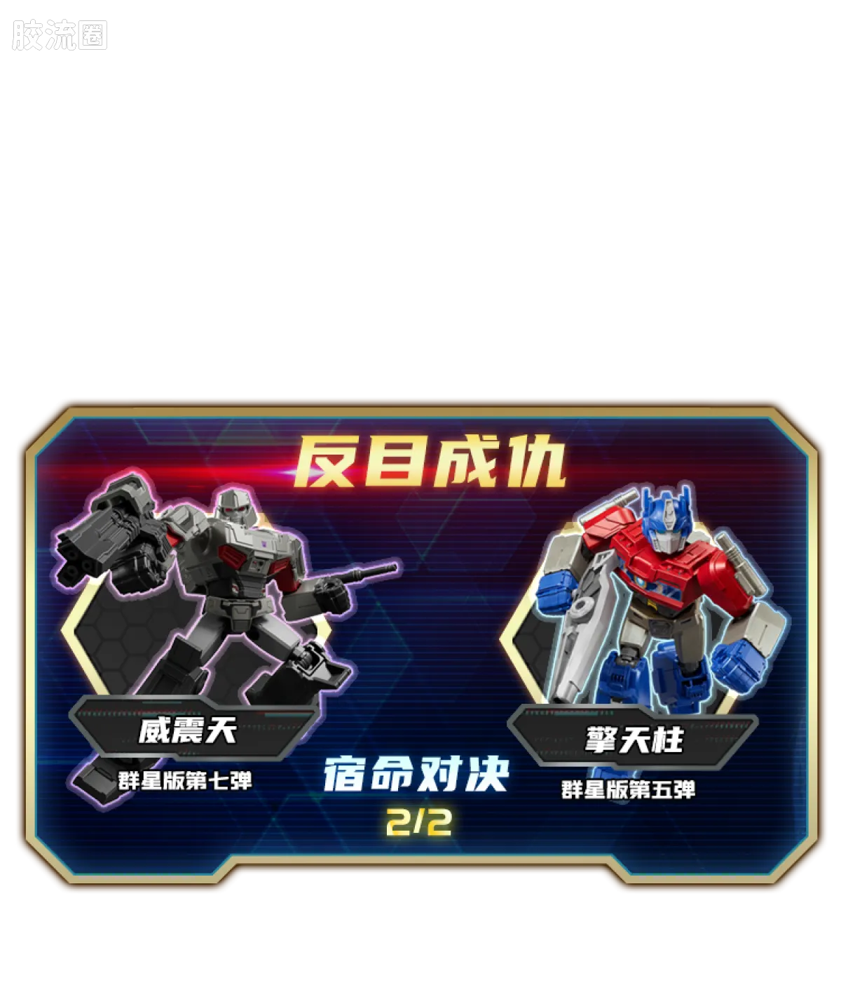 Blokees Transformers Galaxy Version 07 One Wave 2