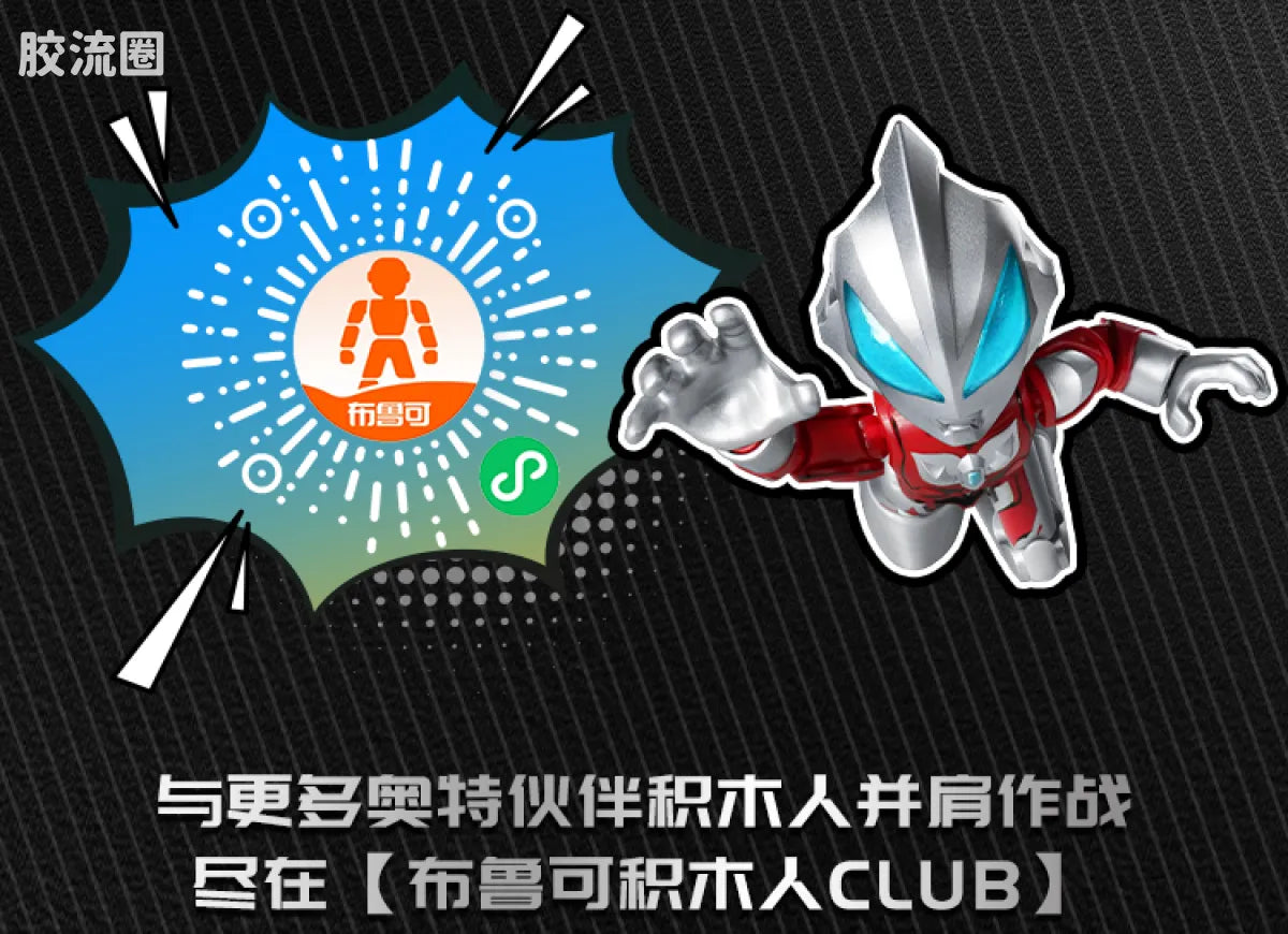 BLOKEES Ultraman PreCOOL Series Vol.2