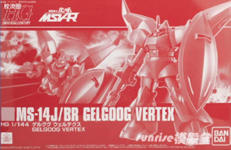 HGUC 1/144 勇士Vertex