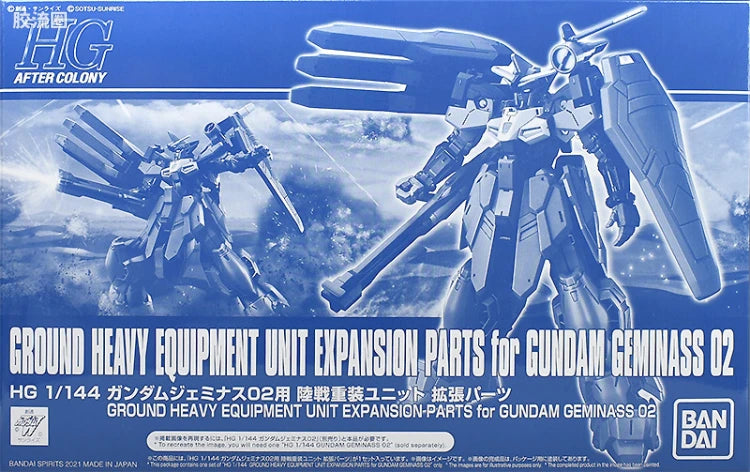 HGUC 1/144 双子座高达02用陆战重装备组件