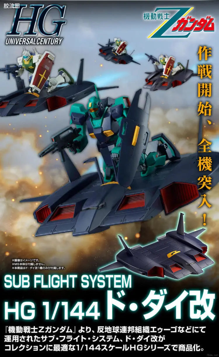 HGUC 1/144 德戴改