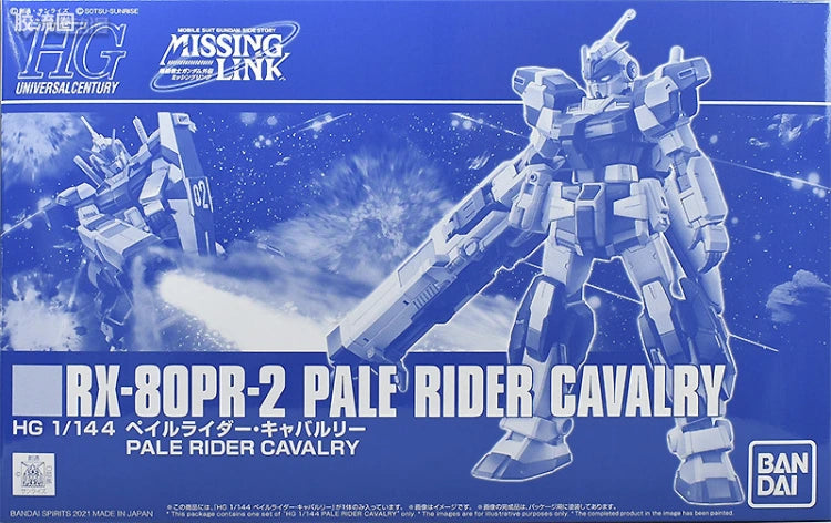 HGUC 1/144 苍白骑士·兵团型