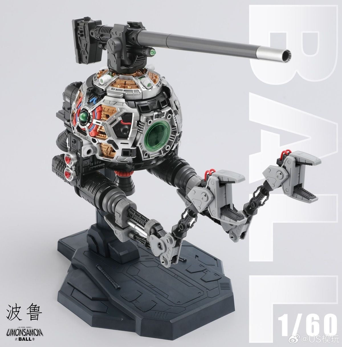 UMONSAMON BALL 1/60 First Print