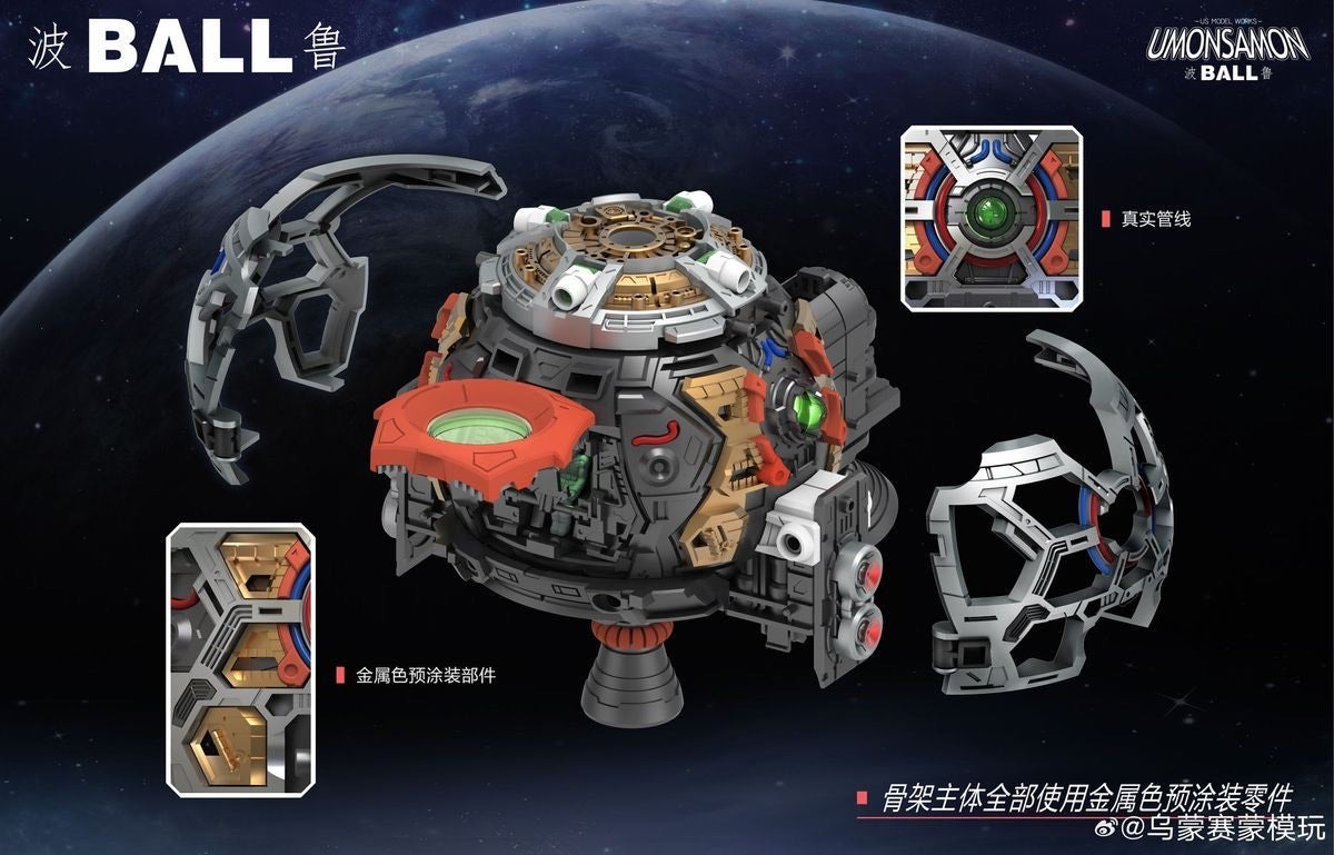UMONSAMON BALL 1/60 First Print