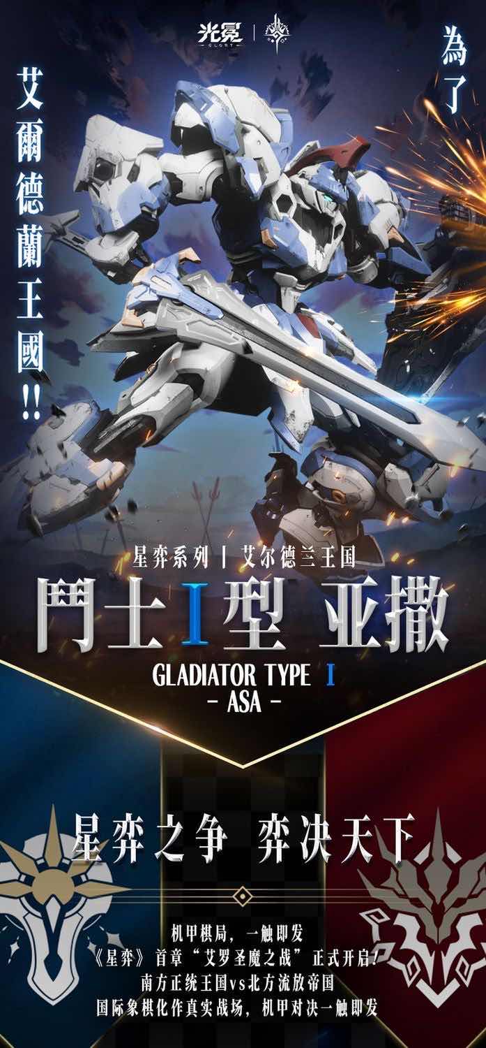 Lightyear Gladiator Type I - ASA First Print With Cape