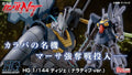 HGUC 1/144 MSK-008 迪杰(Narrative Ver.)