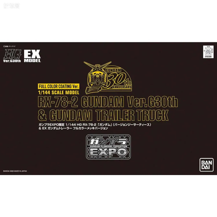 HGUC 1/144 RX-78-2 高达 Ver.G30th 全彩涂层版