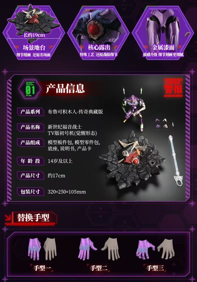 Blokees | Legend Edition EX Evangelion Test Type-01 Awakening TV ver.