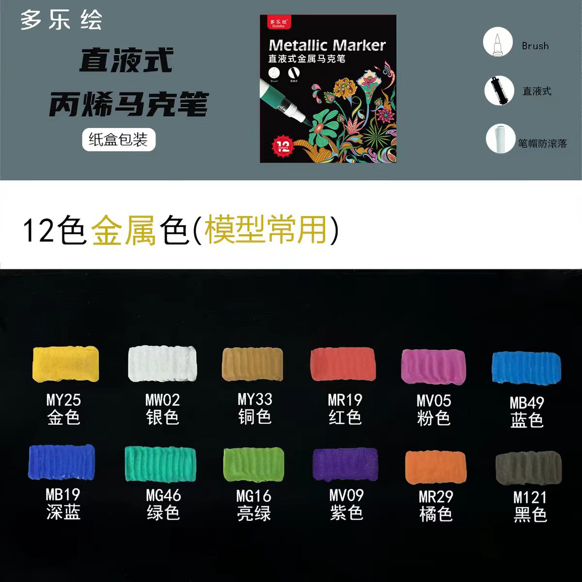 Doloha 12-Colour Metallic Acrylic Marker Set (Model Essentials)