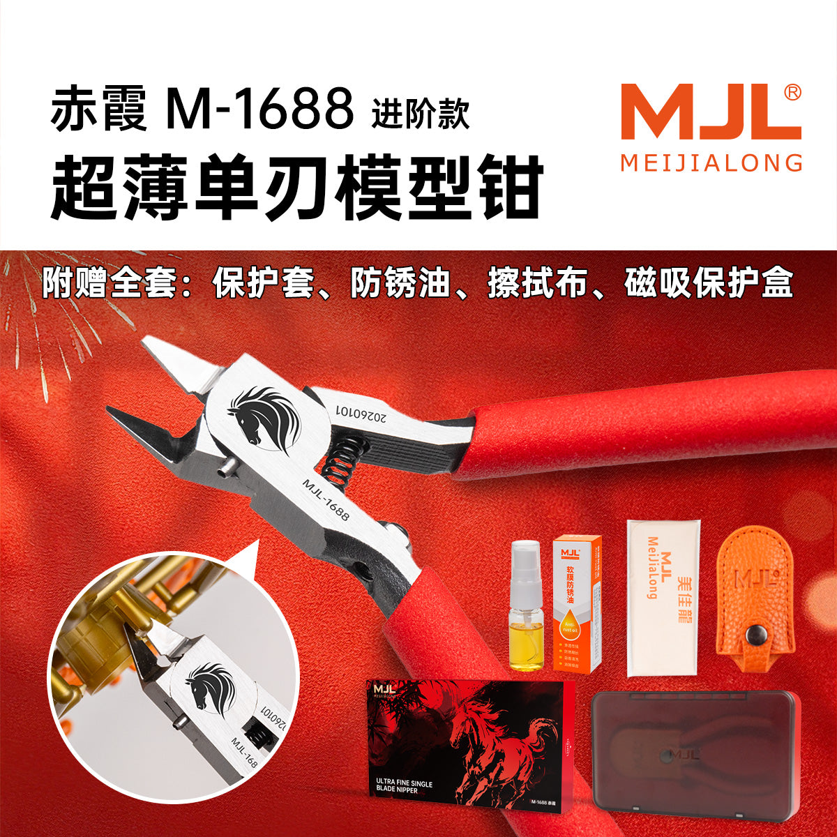 MJL Ultra-Thin Single-Blade Model Nipper M-1688 Chixia (Advanced)