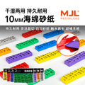 MJL 10mm Sponge Sandpaper (5 Sheets)