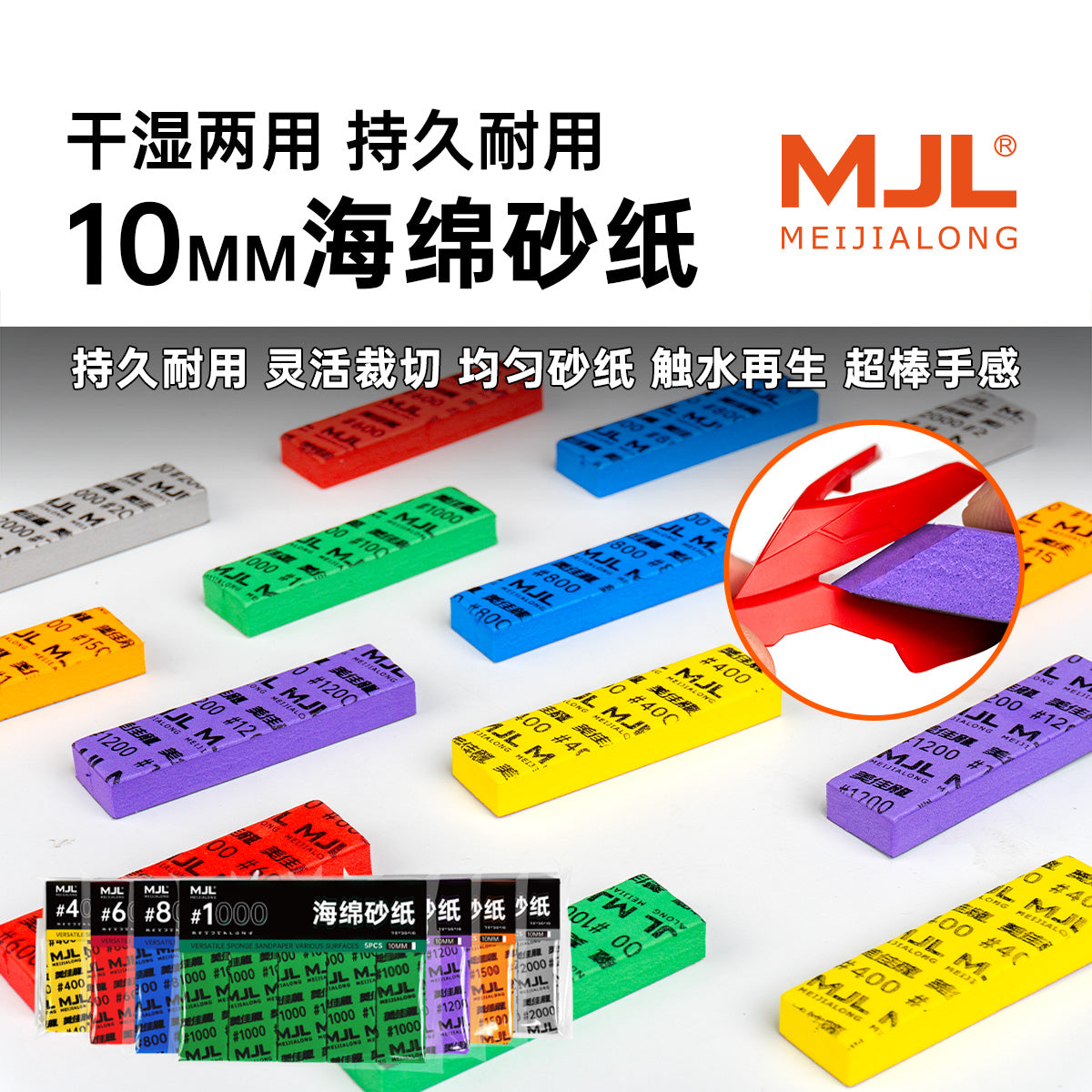MJL 10mm Sponge Sandpaper (5 Sheets)