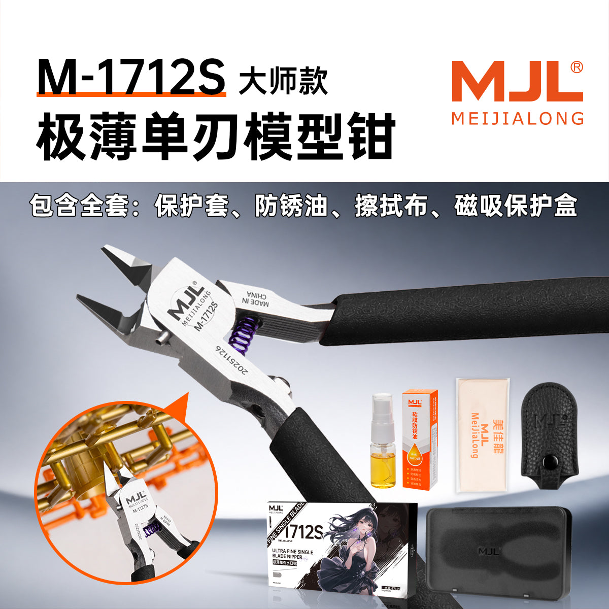 MJL M-1712S Ultra-Thin Single-Blade Model Nipper
